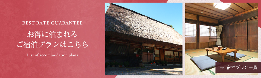 ご宿泊プランはこちら