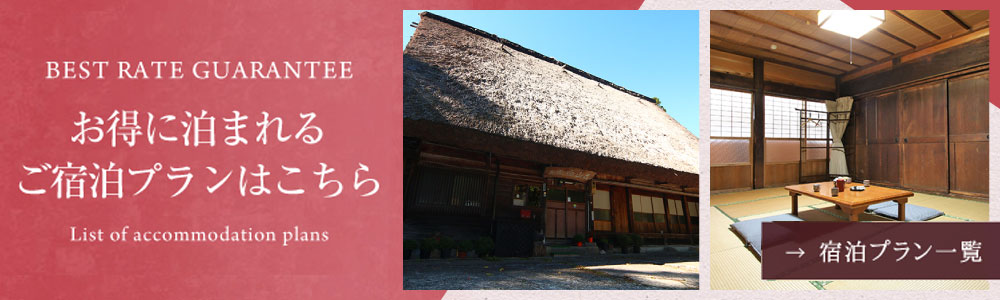 ご宿泊プランはこちら